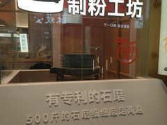 -小满手工粉(北京顺义华联店)