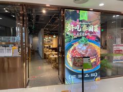 门面-正泰餐厅AmazingThai(新奥购物中心店)