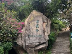 -广州市白云山风景名胜区