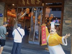 -小街天府(西工小街店)