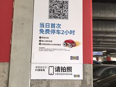 -IKEA宜家家居(南京商场)
