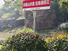 -狼山风景名胜区