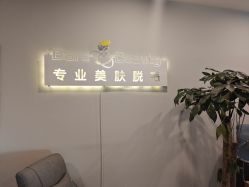 -植蔻妍倍儿专业脱毛·皮肤管理