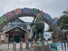 -北京鹿世界主题园