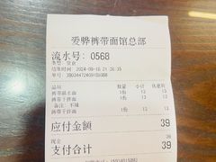 -爱骅裤带面馆(东木头市店)