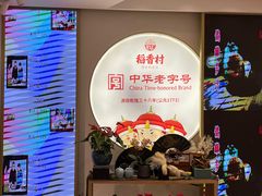 -稻香村(观前街店)