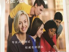 -朗阁·雅思托福·留学英语·国际学校(国贸校区)