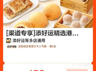 陆家嘴中心 添好运 6店粤式点心双人餐158