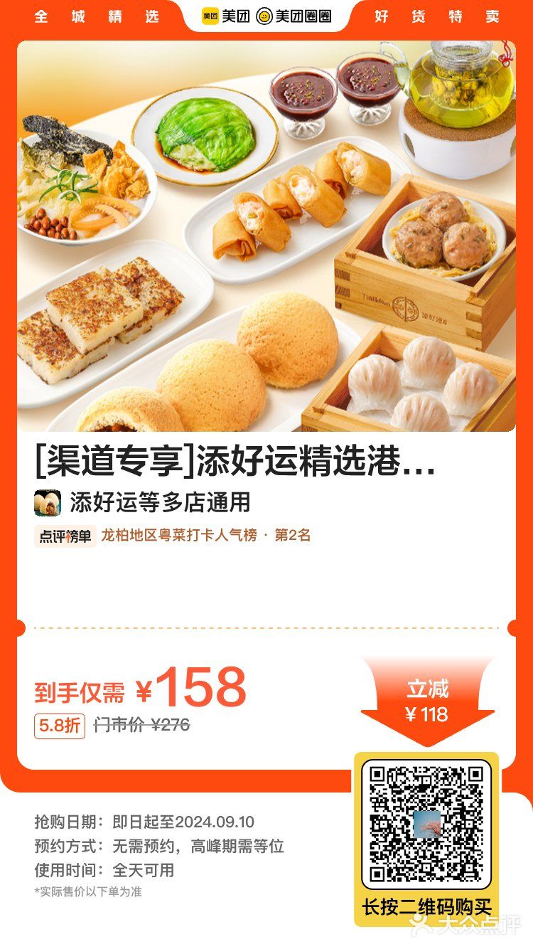 陆家嘴中心 添好运 6店粤式点心双人餐158