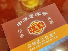 -北京小肠陈饭庄(方庄店)