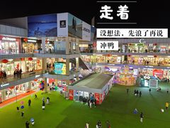 -首创奥特莱斯(北京店)