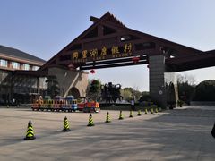-同里湖度假村(二期店)