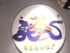 -苓记南京鸭血粉丝.皮肚面(县东巷店)