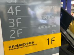 -苏宁易购(成都春熙路店)