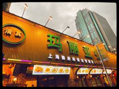 -清真·玛丽亚新疆菜主题餐厅(浙江中路店)