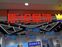 -斯坦星球AI编程·机器人科创·科学实验·信奥·思维·STEM·乐高·竞赛考级(浦东联洋广场大拇指龙阳御桥中心)