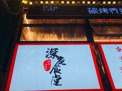 -小辉哥大排档(船山路总店)