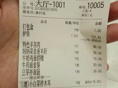 账单-尹兰楼西北风情餐厅(嘉定店)