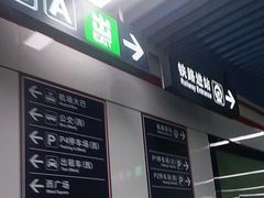 -福州火车南站(地铁站)