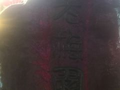 -老梅园大虾城(河西店)