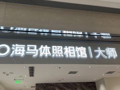 -海马体照相馆(重庆万象城大师店)