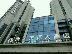 android_upload_pic-天艺东环酒店(海口高铁东站龙湖天街店)