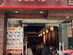 门面-双喜老铺(人民广场店)