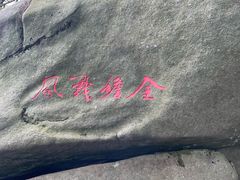 -罗田薄刀峰风景区