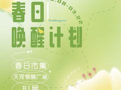 -天河领展广场