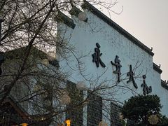 -坂田手造文化街