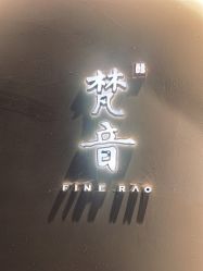 点击看大图 -FineYoga梵音瑜伽·普拉提