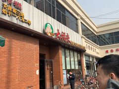 -大福来锅巴菜(古文化街店)