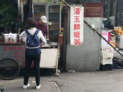 -潘玉麟糖粥