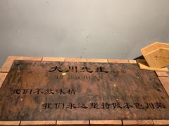 -大川先生·小龙虾·川菜(信义坊店)