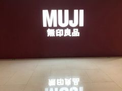 -MUJI无印良品(恒隆广场店)