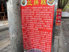 -兰烘糕