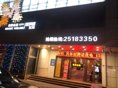 -音乐在线主题氧吧KTV(佳宁娜广场店)