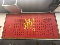 -裕德孚·非遗手切涮羊肉(东直门内大街店)