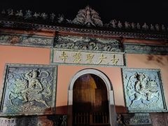 -古大圣慈寺
