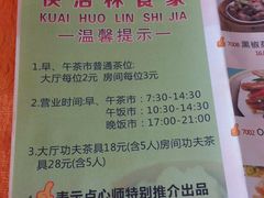 -快活林食家