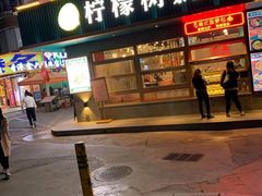 门面-柠檬树茶餐厅(海雅缤纷城店)