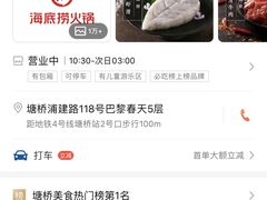 -海底捞火锅鲜切牛肉主题店(长寿路店)