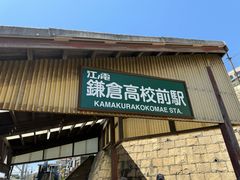 -灌篮高手动画打卡地