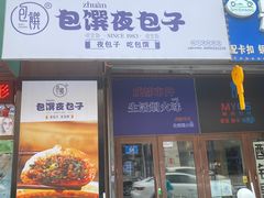 门面-驴小猫特色拌面旗舰店(哈西万达旗舰店)