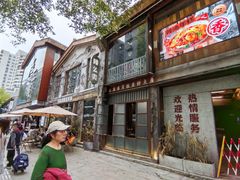 -老三样·旧食新味(万寿宫店)