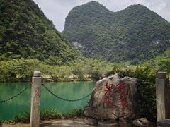 -靖西鹅泉风景区