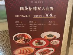 菜单-圆苑(静安寺店)