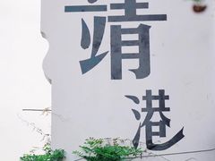 -靖港古镇