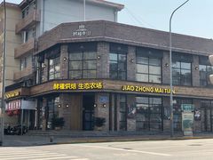 -酵種麦田(山师店)