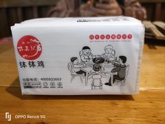 -古真记钵钵鸡(总店)
